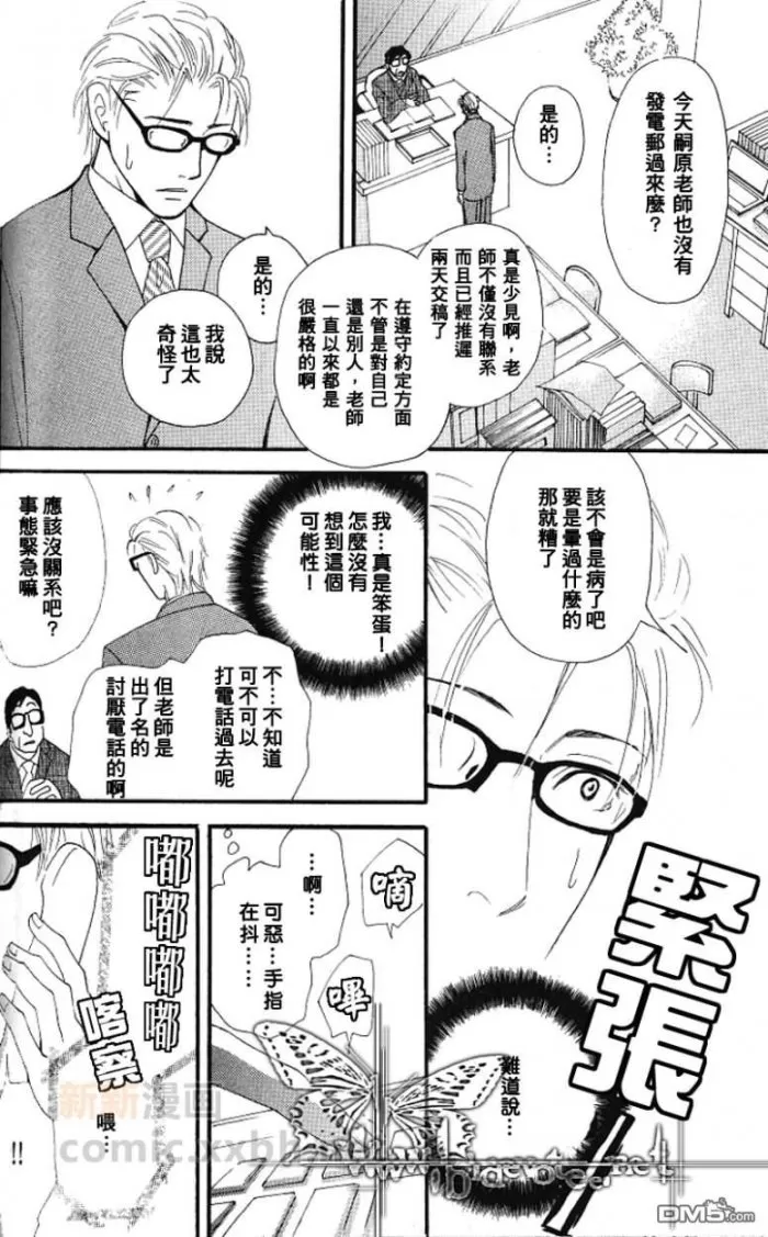 《那并不是给我的爱》漫画最新章节 第3话 免费下拉式在线观看章节第【3】张图片