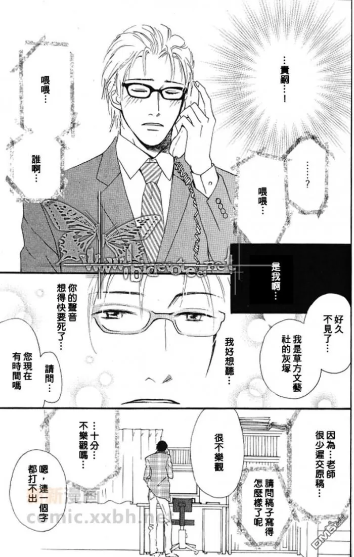 《那并不是给我的爱》漫画最新章节 第3话 免费下拉式在线观看章节第【4】张图片