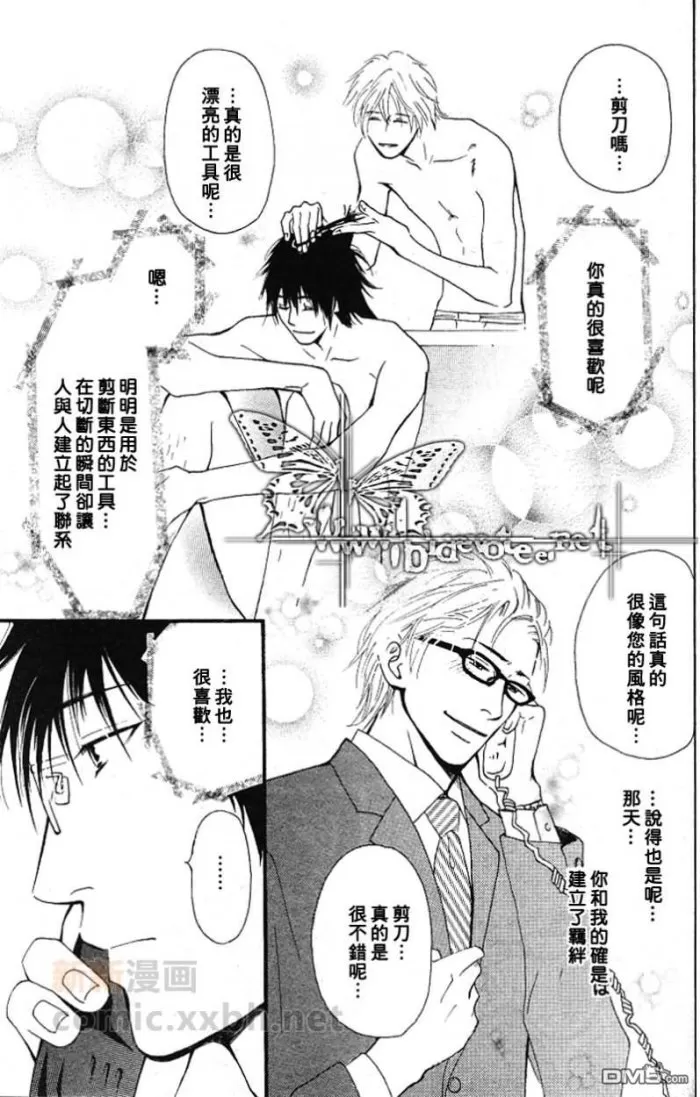 《那并不是给我的爱》漫画最新章节 第3话 免费下拉式在线观看章节第【6】张图片