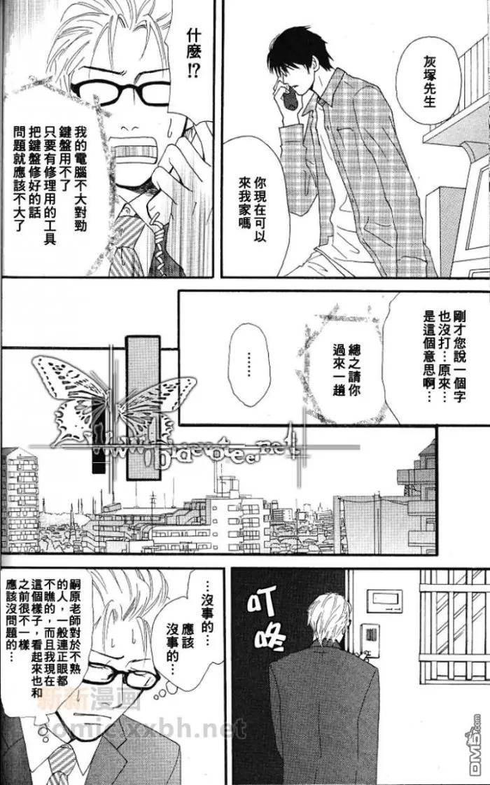 《那并不是给我的爱》漫画最新章节 第3话 免费下拉式在线观看章节第【7】张图片