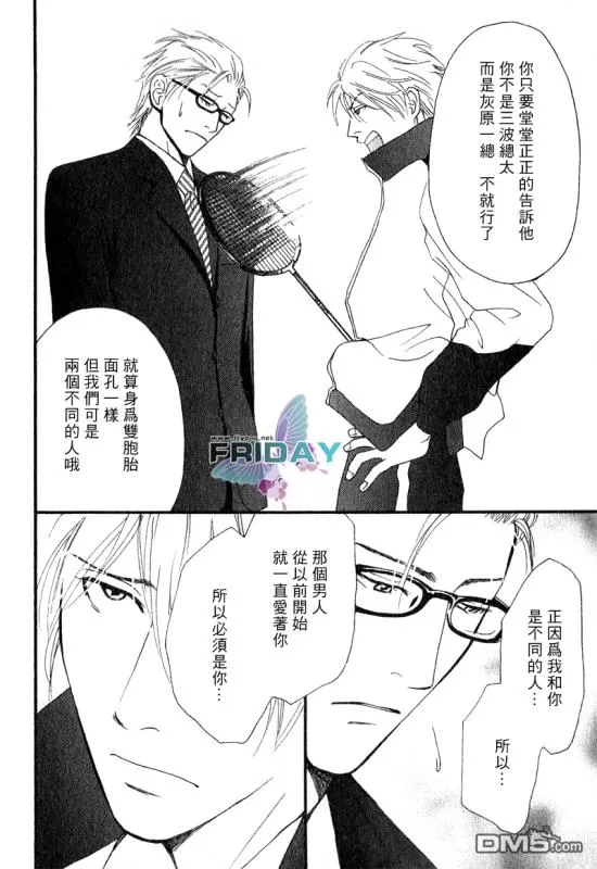 《那并不是给我的爱》漫画最新章节 第2话 免费下拉式在线观看章节第【9】张图片