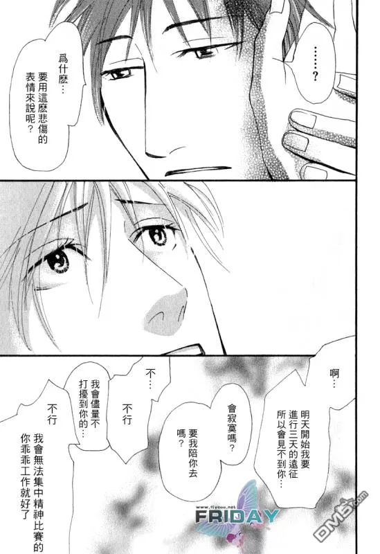 《那并不是给我的爱》漫画最新章节 第2话 免费下拉式在线观看章节第【16】张图片