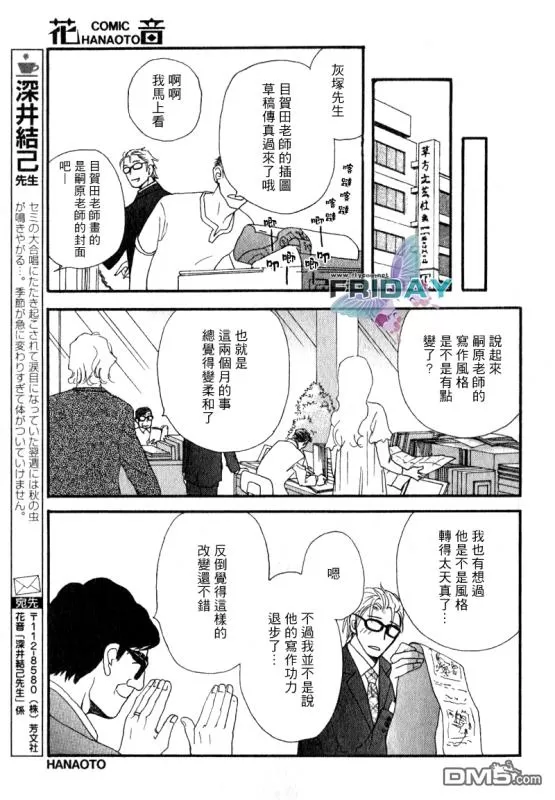 《那并不是给我的爱》漫画最新章节 第2话 免费下拉式在线观看章节第【18】张图片