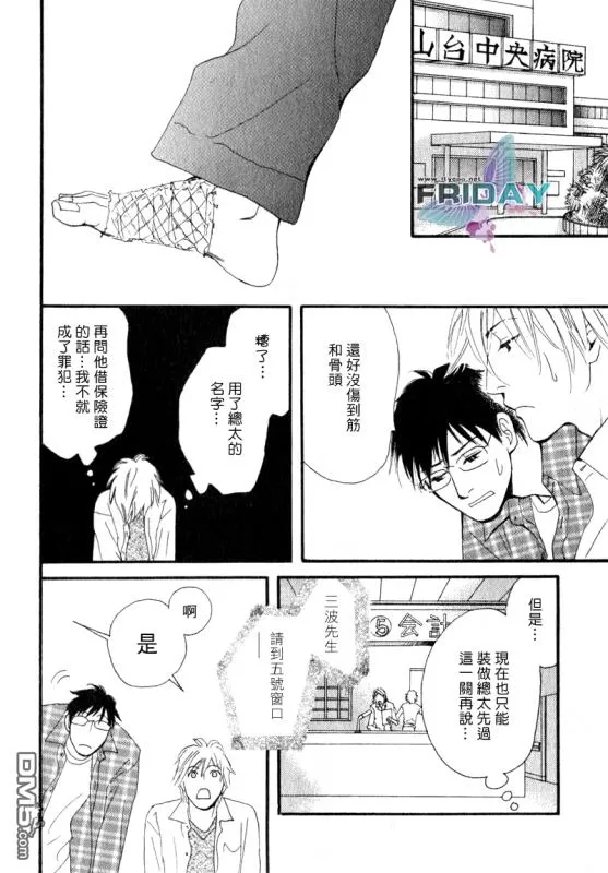 《那并不是给我的爱》漫画最新章节 第2话 免费下拉式在线观看章节第【21】张图片