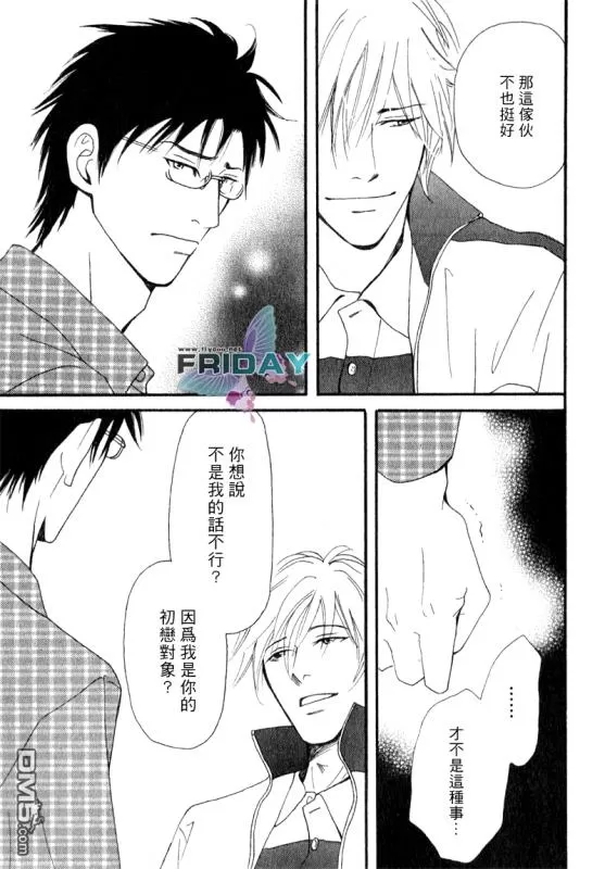 《那并不是给我的爱》漫画最新章节 第2话 免费下拉式在线观看章节第【26】张图片