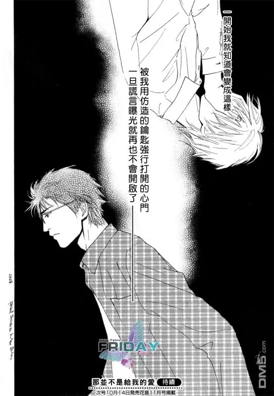 《那并不是给我的爱》漫画最新章节 第2话 免费下拉式在线观看章节第【31】张图片