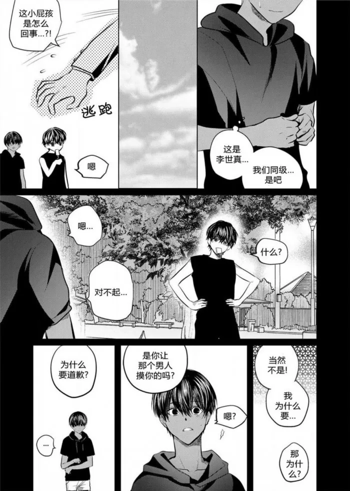 《You Jin》漫画最新章节 第17话 免费下拉式在线观看章节第【4】张图片