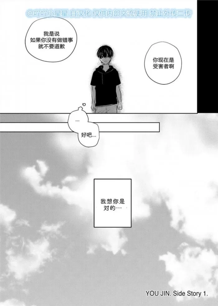 《You Jin》漫画最新章节 第17话 免费下拉式在线观看章节第【6】张图片