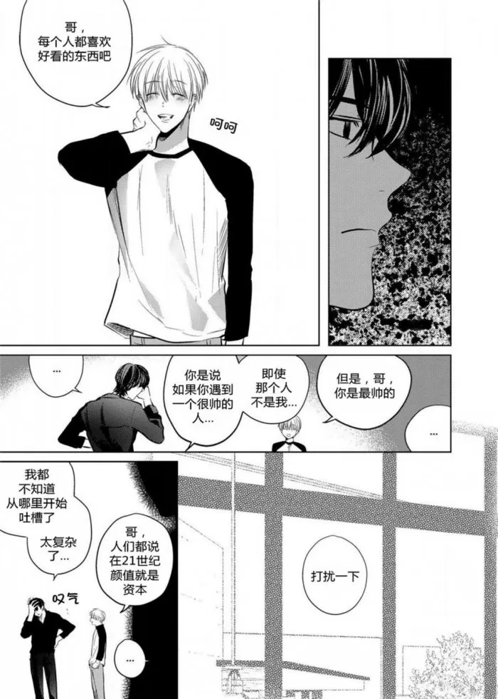 《You Jin》漫画最新章节 第14话 免费下拉式在线观看章节第【22】张图片