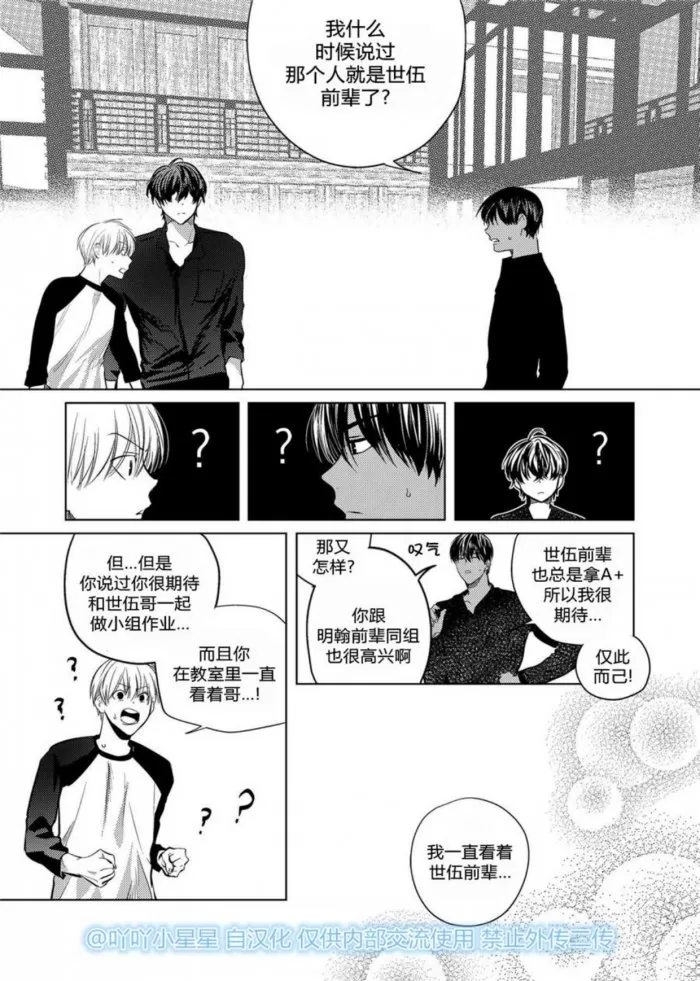 《You Jin》漫画最新章节 第14话 免费下拉式在线观看章节第【26】张图片