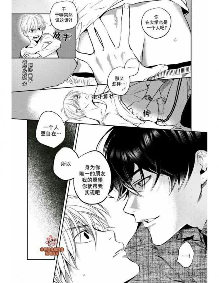 【You Jin[耽美]】漫画-（ 第1话 ）章节漫画下拉式图片-10.jpg