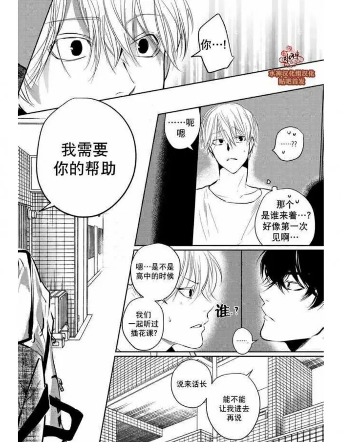 【You Jin[耽美]】漫画-（ 第1话 ）章节漫画下拉式图片-3.jpg