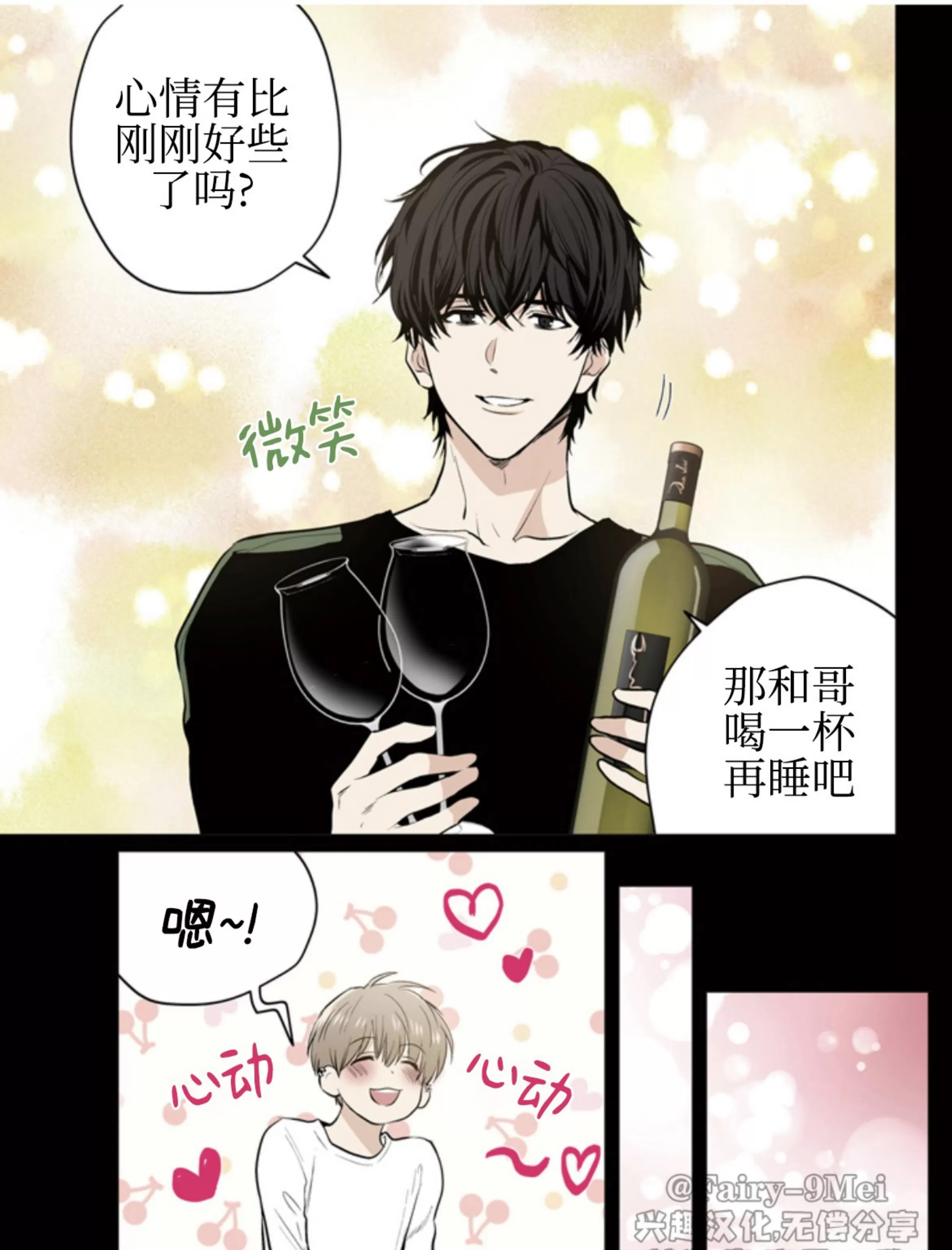 《You Jin》漫画最新章节外传01免费下拉式在线观看章节第【16】张图片