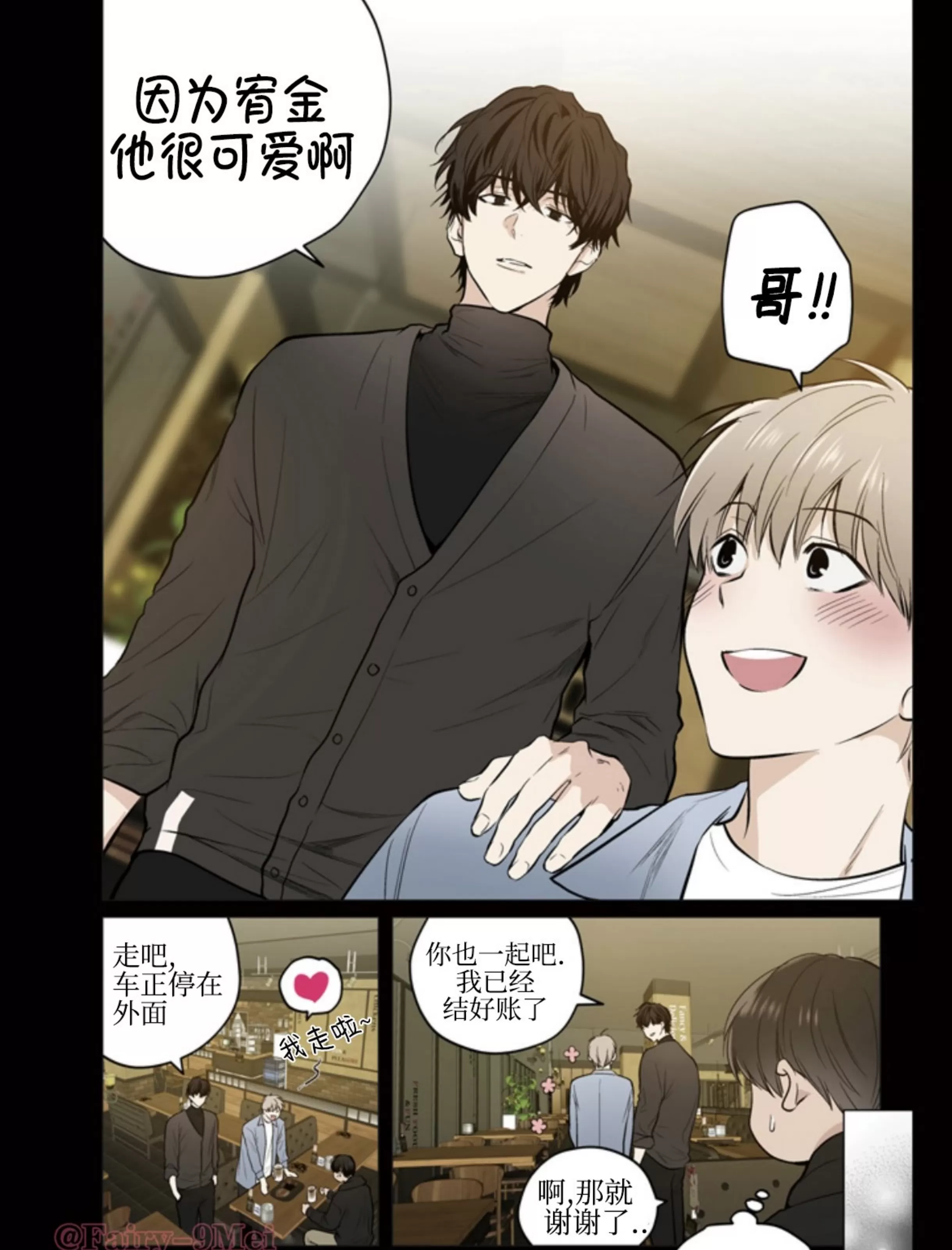 《You Jin》漫画最新章节外传01免费下拉式在线观看章节第【10】张图片