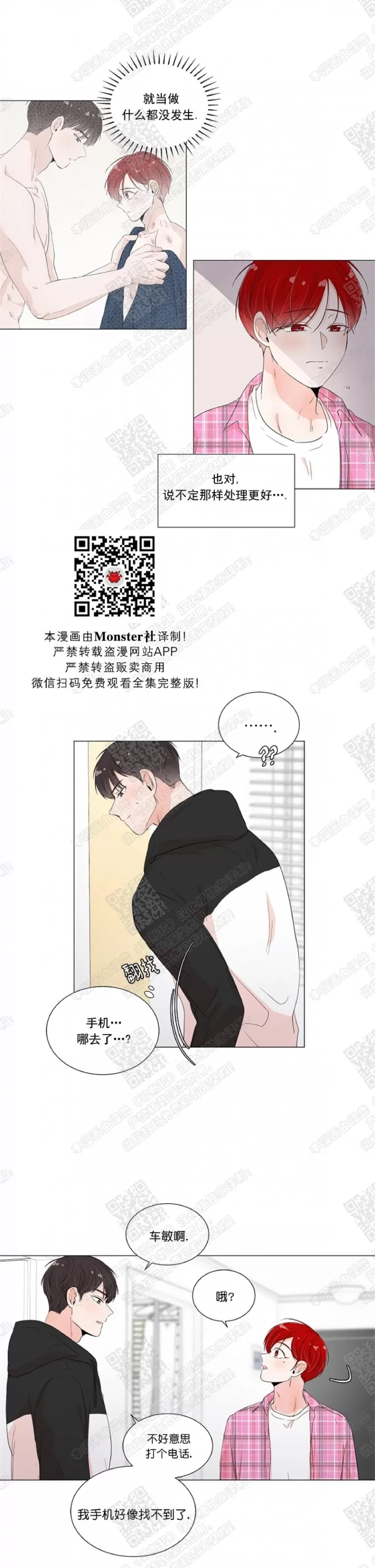 《房外的房》漫画最新章节 第29话 免费下拉式在线观看章节第【9】张图片