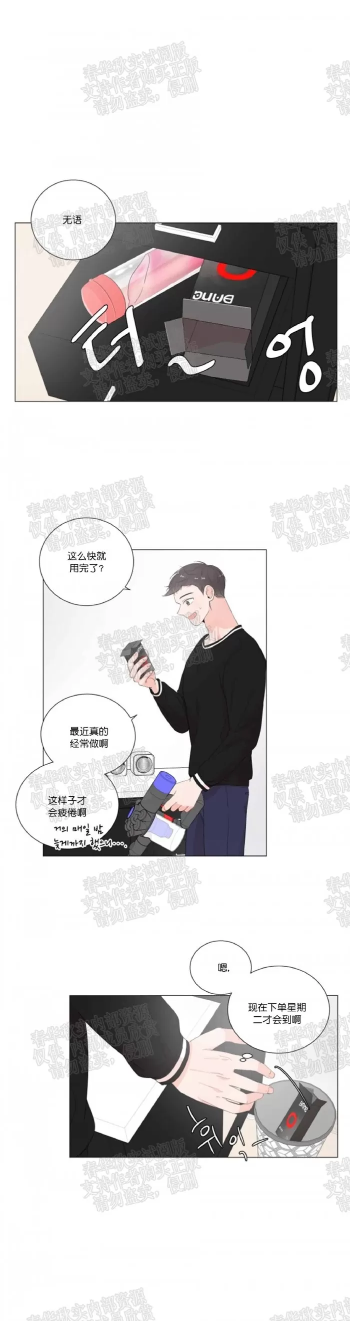 《房外的房》漫画最新章节 第17话 免费下拉式在线观看章节第【11】张图片