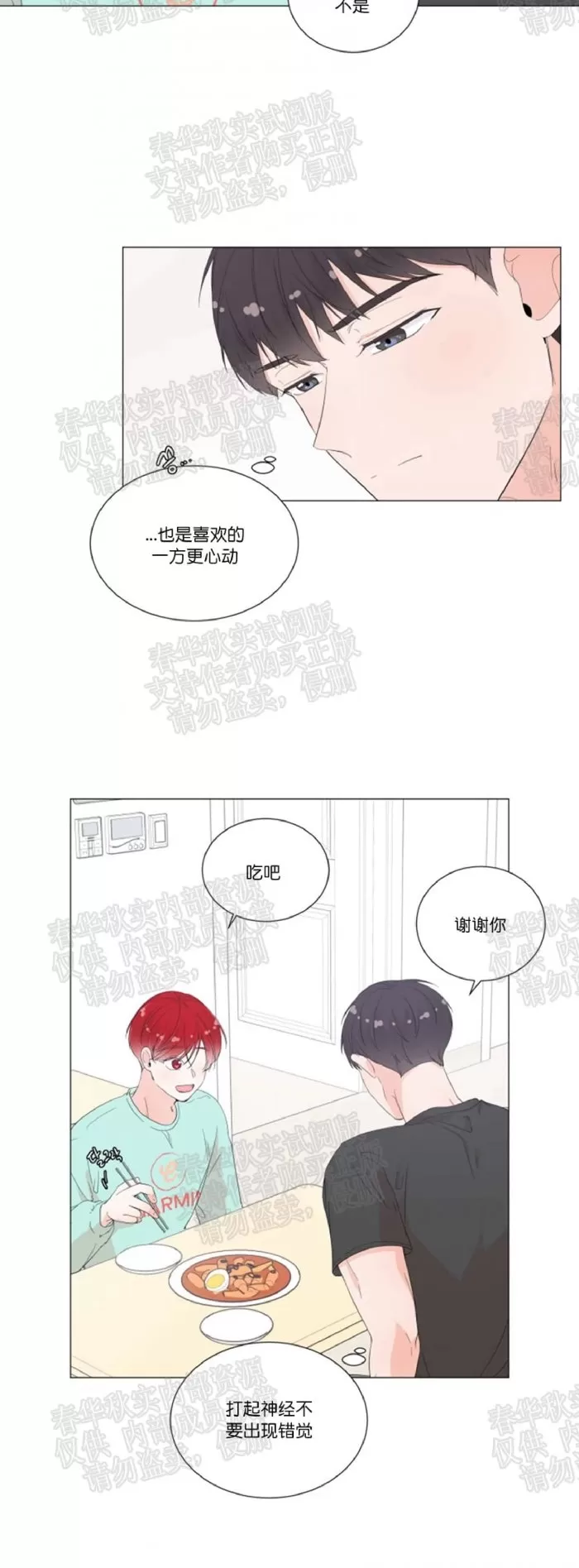 《房外的房》漫画最新章节 第13话 免费下拉式在线观看章节第【22】张图片