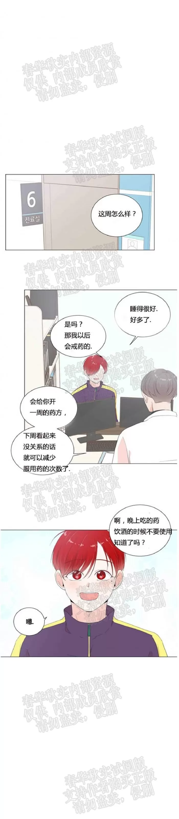 《房外的房》漫画最新章节 第8话 免费下拉式在线观看章节第【8】张图片