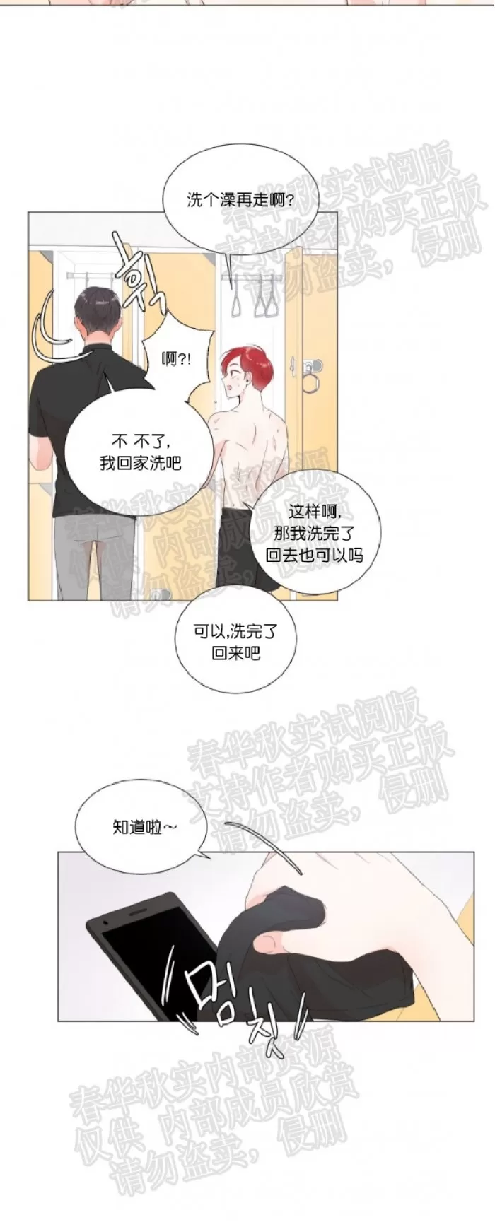 《房外的房》漫画最新章节 第4话 免费下拉式在线观看章节第【7】张图片