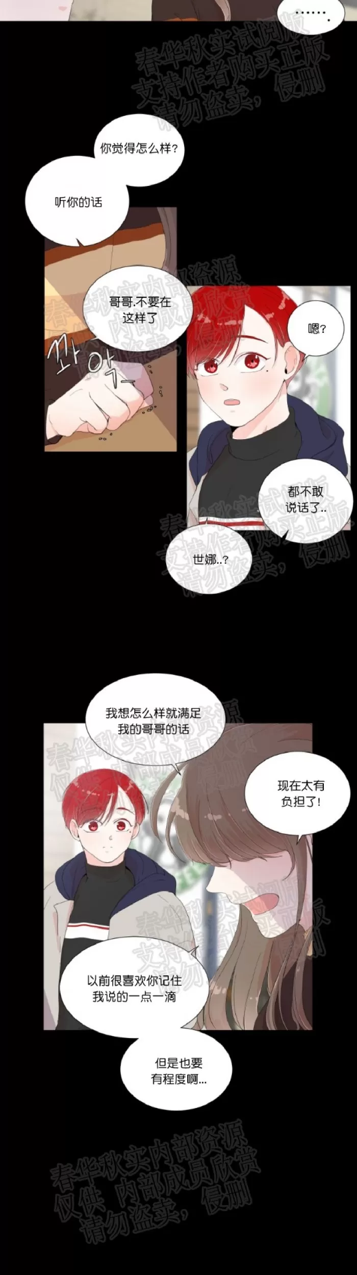 《房外的房》漫画最新章节 第3话 免费下拉式在线观看章节第【7】张图片