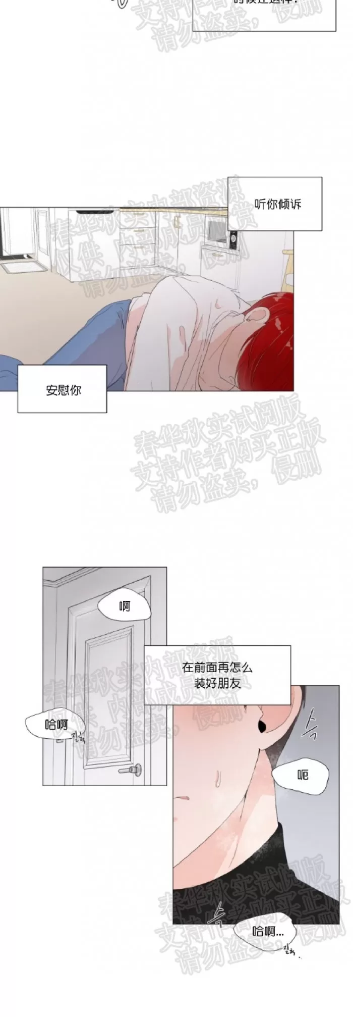 《房外的房》漫画最新章节 第3话 免费下拉式在线观看章节第【12】张图片