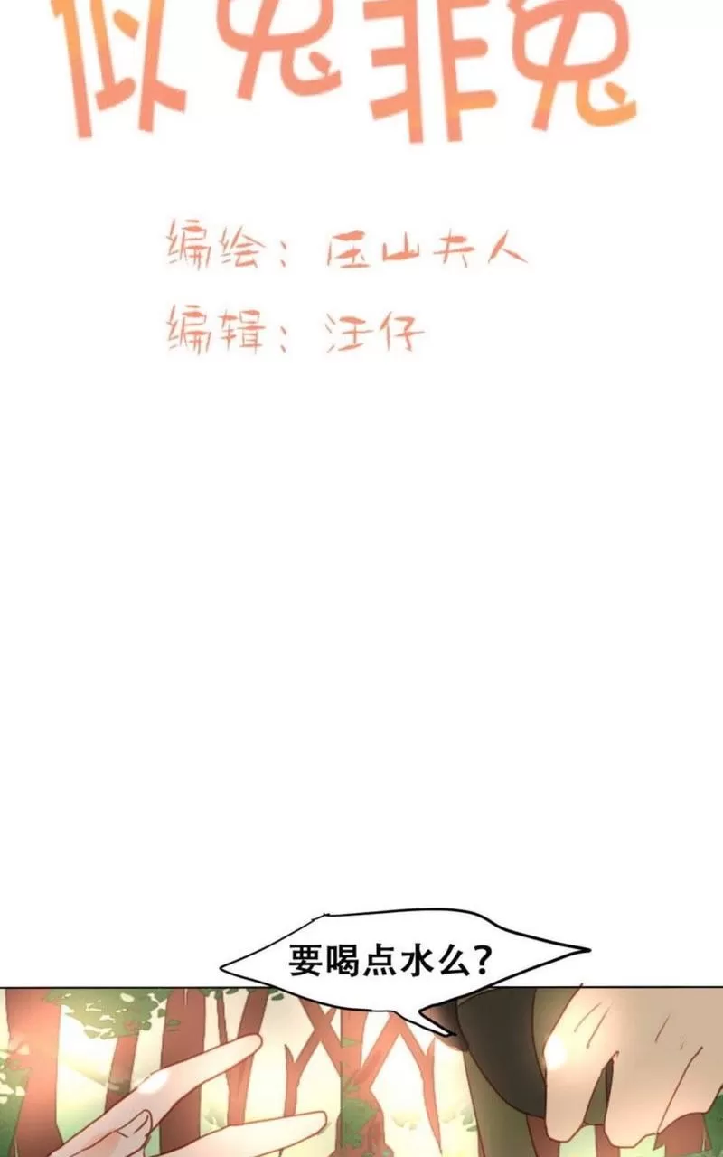 《似兔非兔》漫画最新章节 第1-6话 免费下拉式在线观看章节第【110】张图片