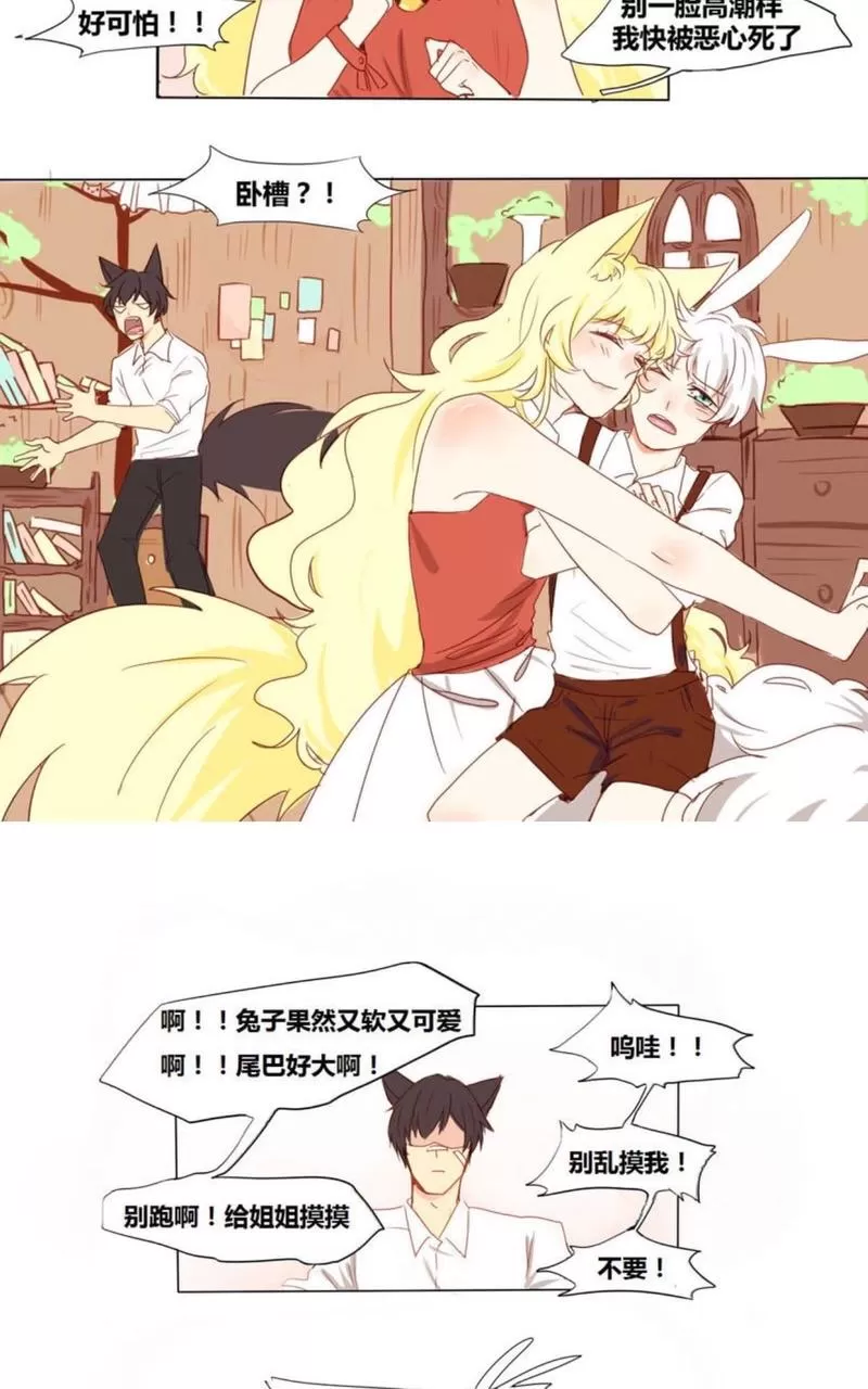 《似兔非兔》漫画最新章节 第1-6话 免费下拉式在线观看章节第【16】张图片