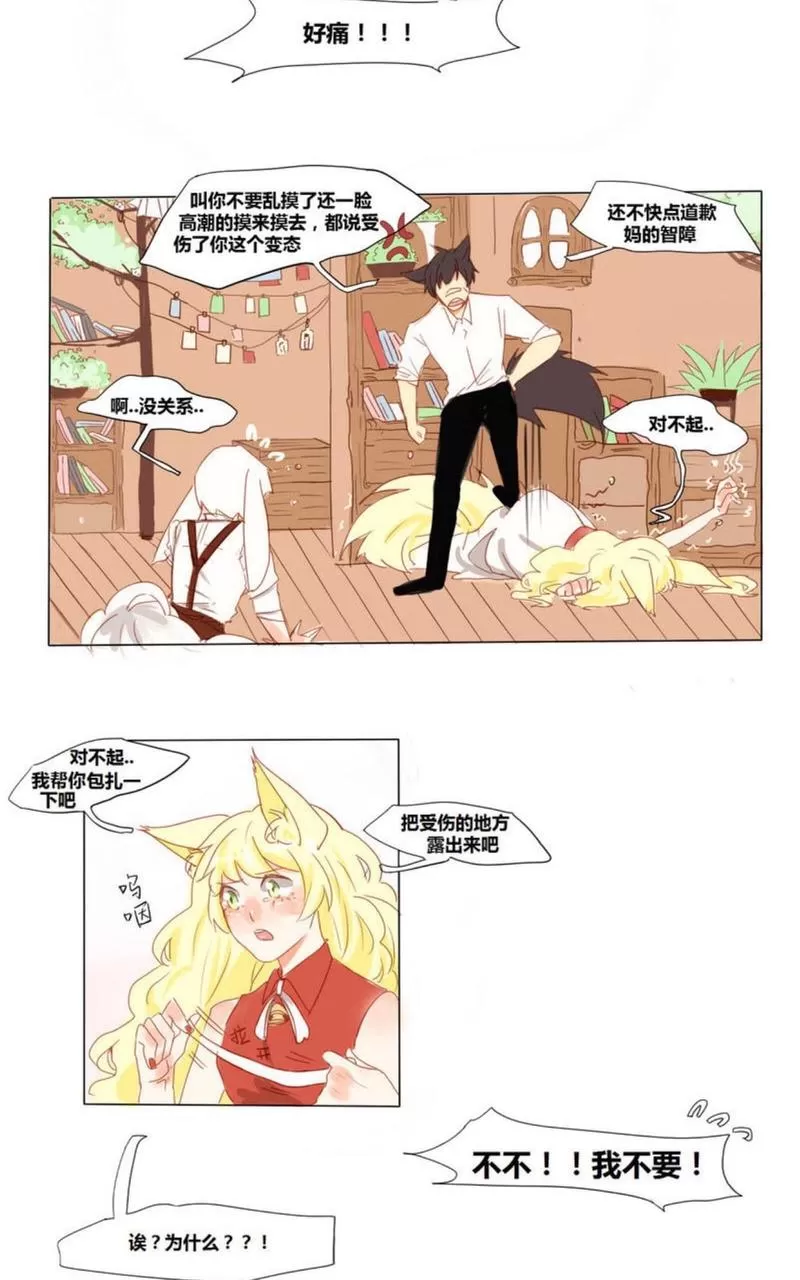 《似兔非兔》漫画最新章节 第1-6话 免费下拉式在线观看章节第【17】张图片