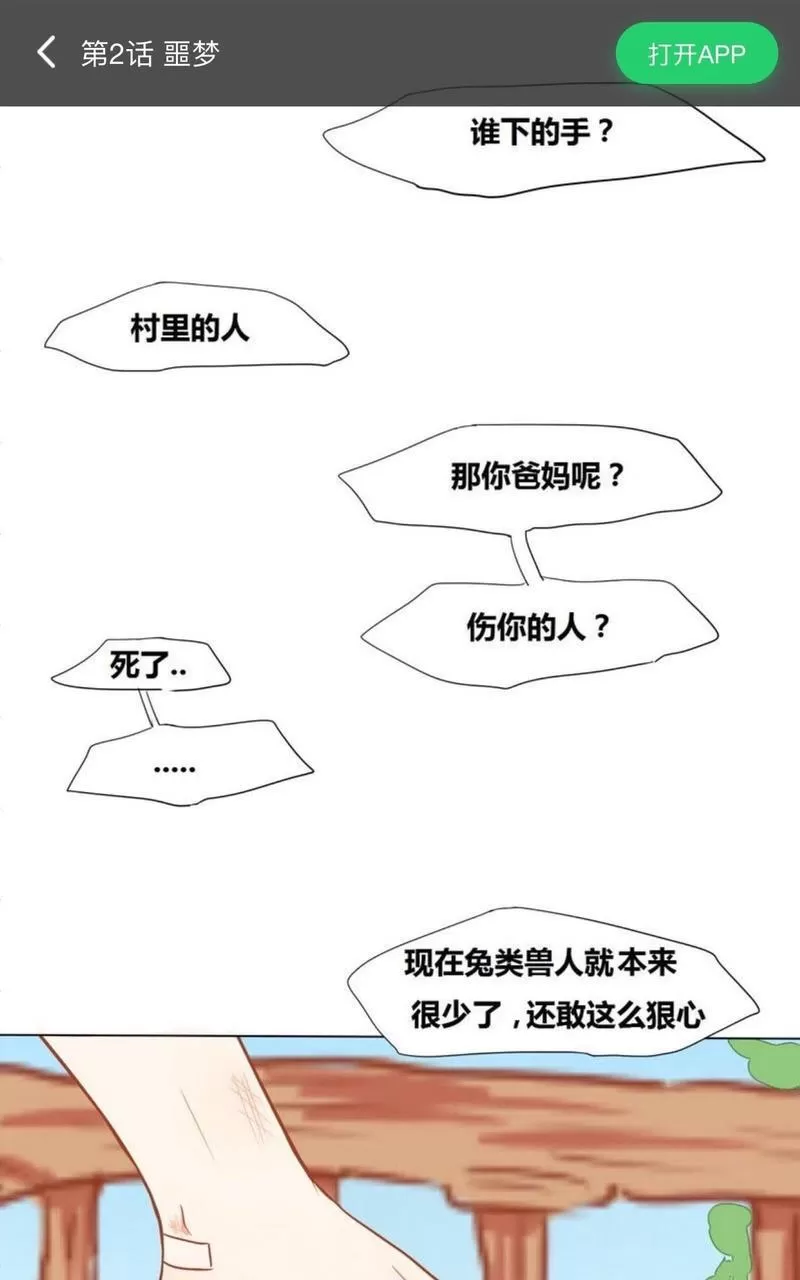 《似兔非兔》漫画最新章节 第1-6话 免费下拉式在线观看章节第【20】张图片