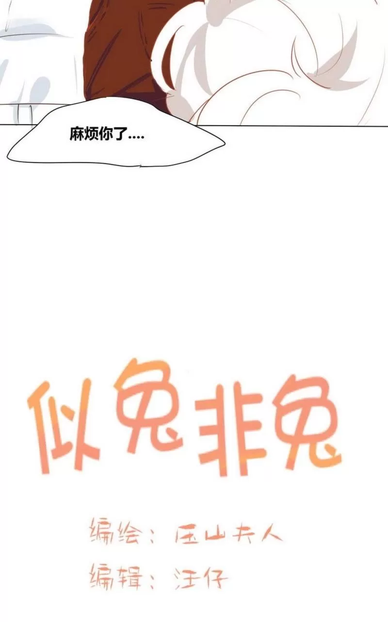 《似兔非兔》漫画最新章节 第1-6话 免费下拉式在线观看章节第【24】张图片