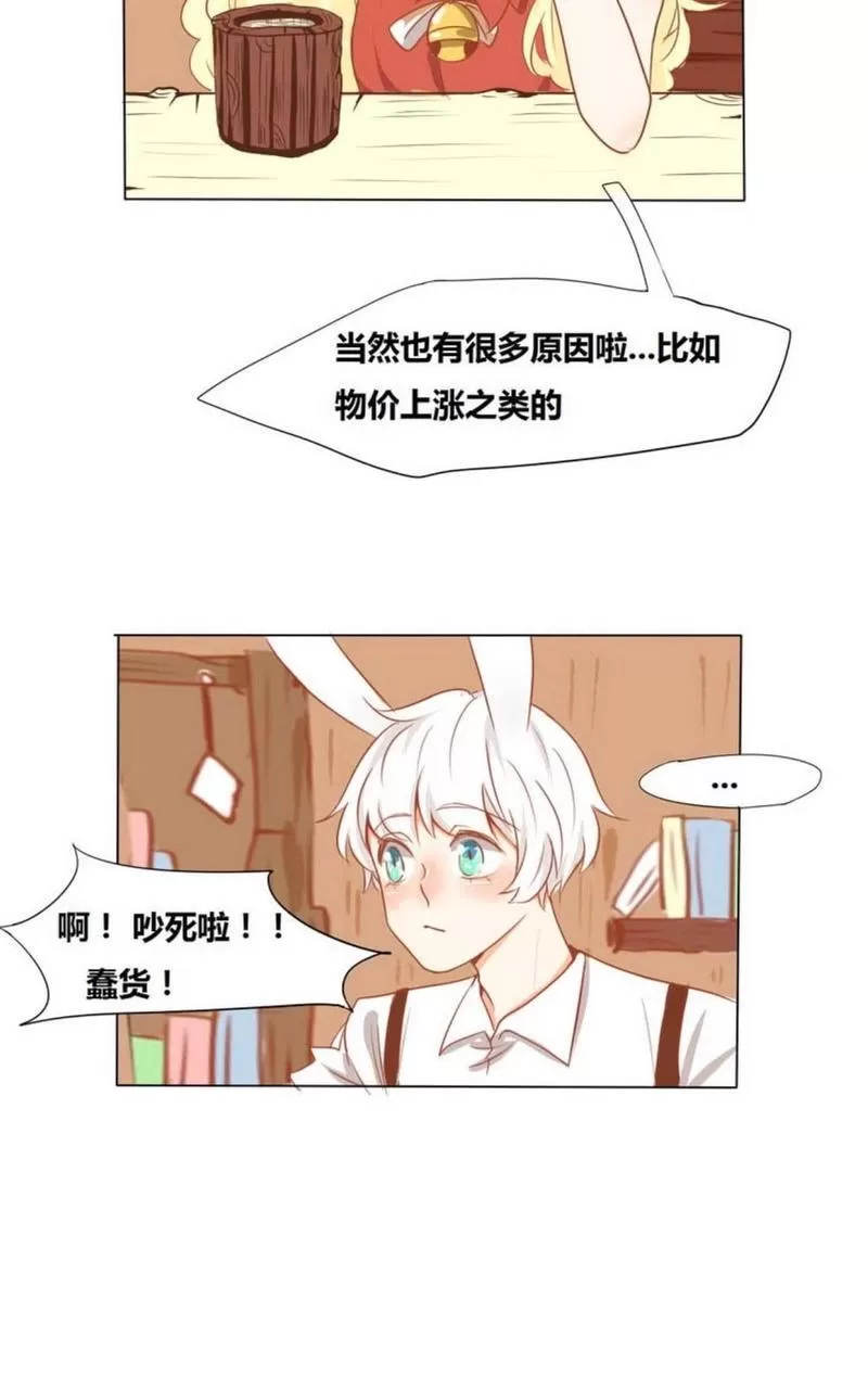 《似兔非兔》漫画最新章节 第1-6话 免费下拉式在线观看章节第【35】张图片