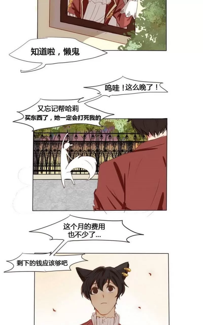 《似兔非兔》漫画最新章节 第1-6话 免费下拉式在线观看章节第【63】张图片