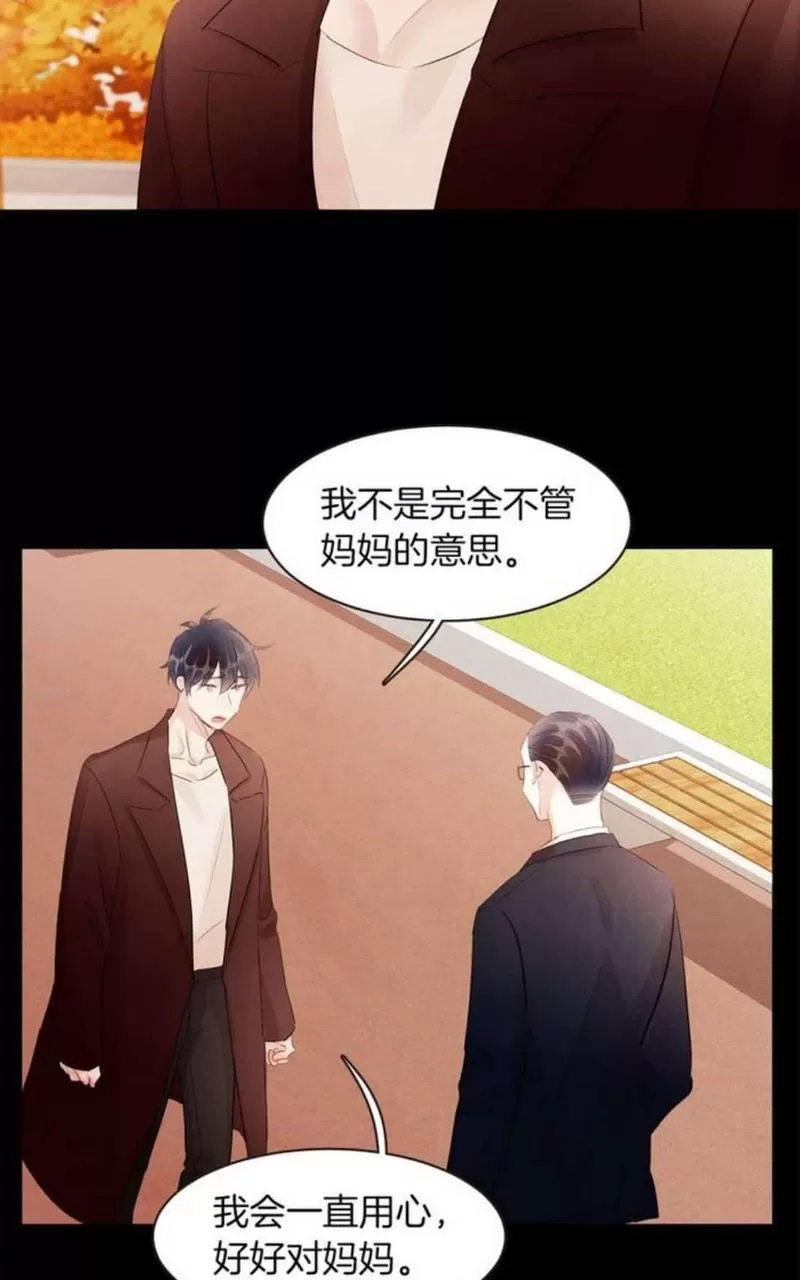 《爱情和友情之间》漫画最新章节 第47话 免费下拉式在线观看章节第【29】张图片