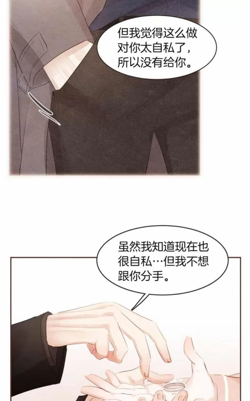 《爱情和友情之间》漫画最新章节 第47话 免费下拉式在线观看章节第【48】张图片