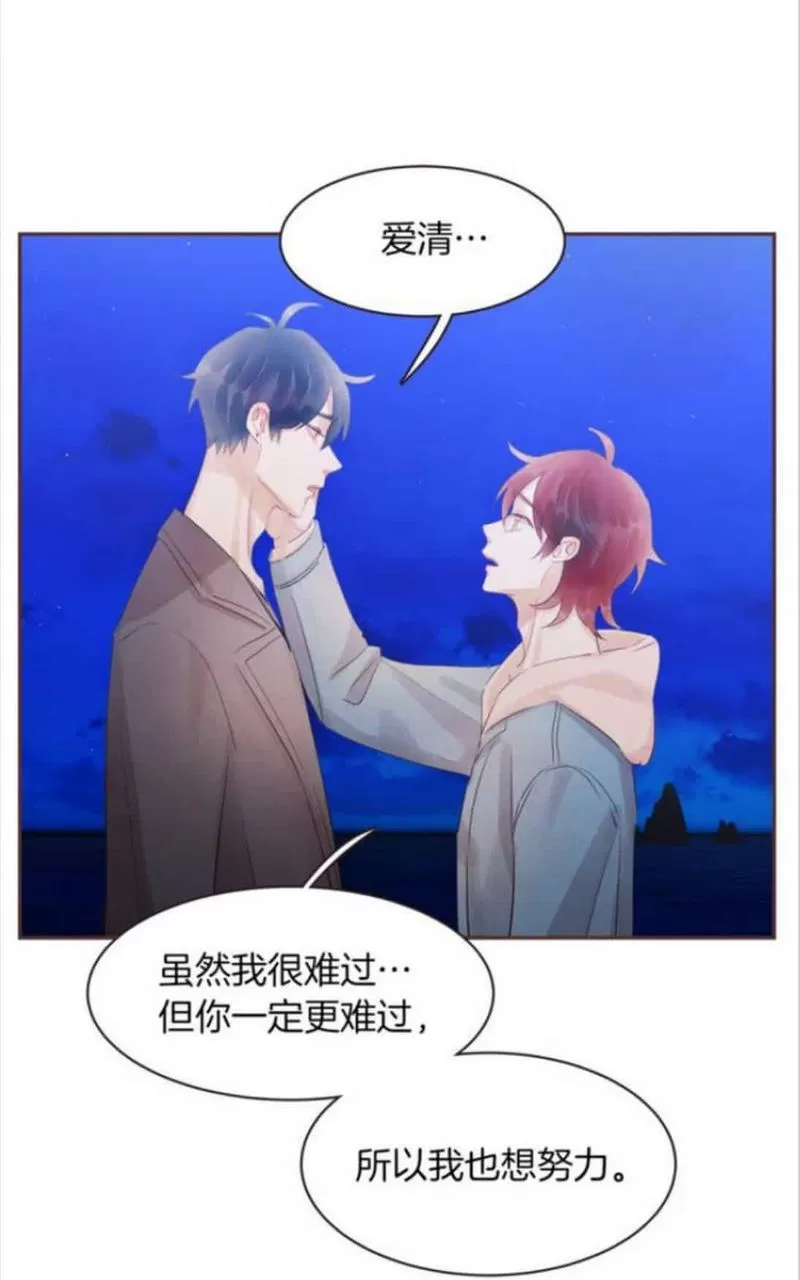 《爱情和友情之间》漫画最新章节 第44话 免费下拉式在线观看章节第【13】张图片