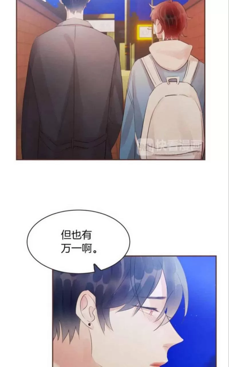 《爱情和友情之间》漫画最新章节 第44话 免费下拉式在线观看章节第【24】张图片