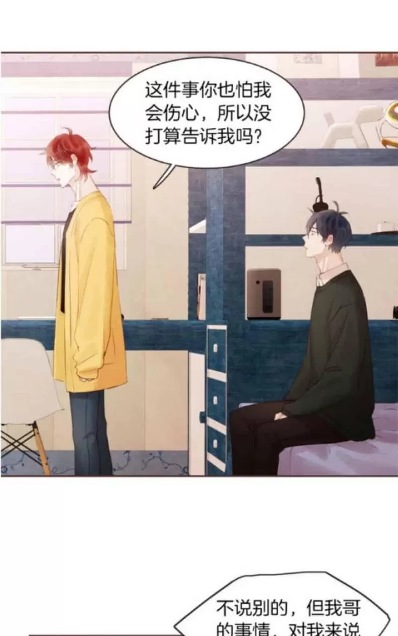 《爱情和友情之间》漫画最新章节 第39话 免费下拉式在线观看章节第【17】张图片