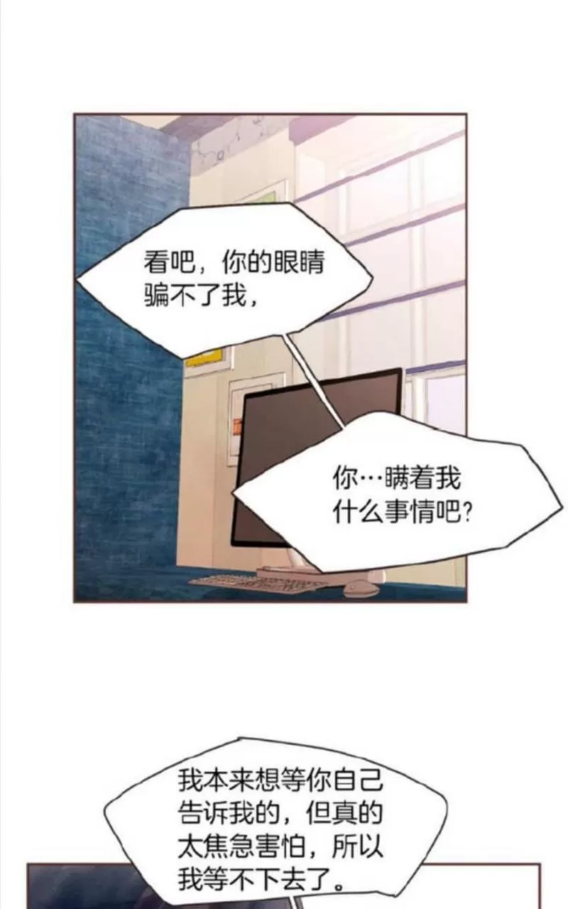 《爱情和友情之间》漫画最新章节 第38话 免费下拉式在线观看章节第【20】张图片