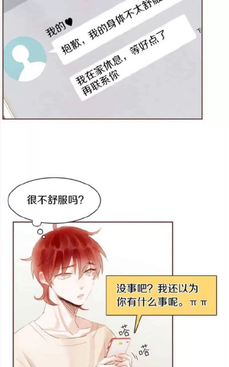 《爱情和友情之间》漫画最新章节 第37话 免费下拉式在线观看章节第【30】张图片