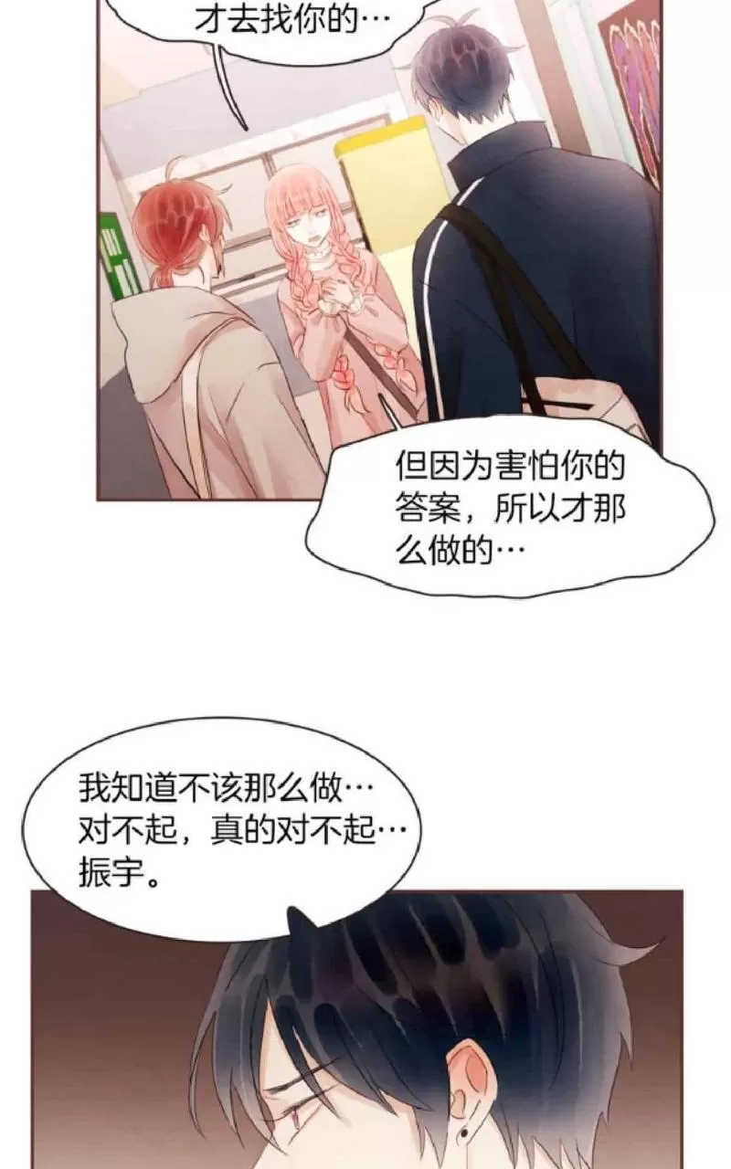 《爱情和友情之间》漫画最新章节 第34话 免费下拉式在线观看章节第【5】张图片