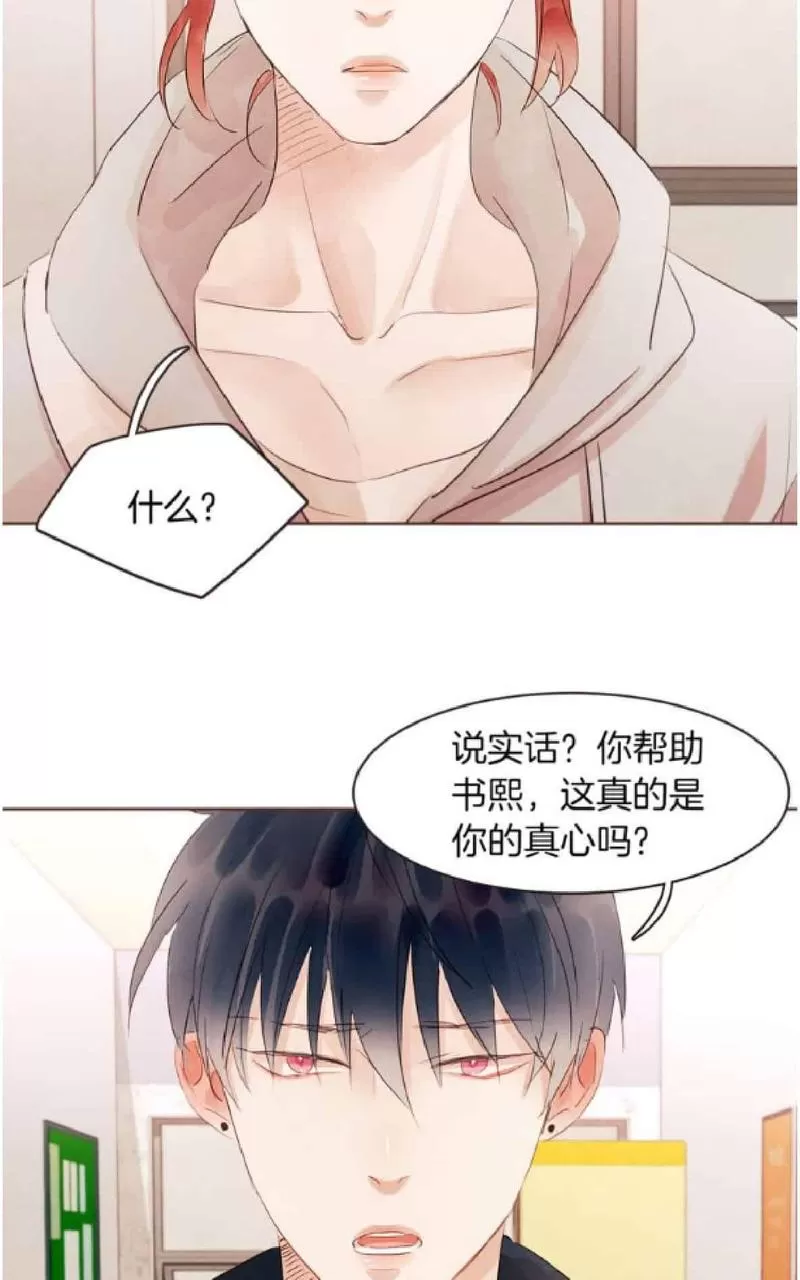 《爱情和友情之间》漫画最新章节 第33话 免费下拉式在线观看章节第【24】张图片