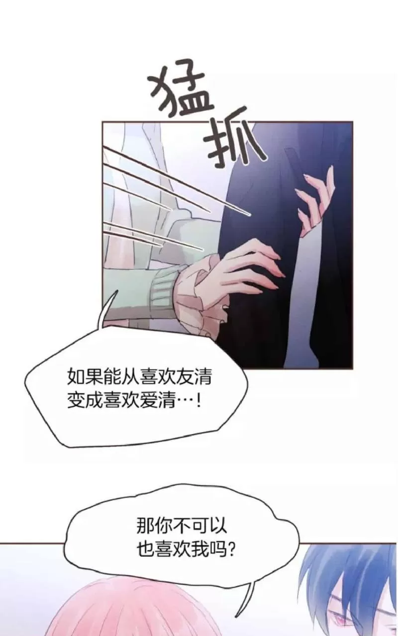 《爱情和友情之间》漫画最新章节 第30话 免费下拉式在线观看章节第【38】张图片