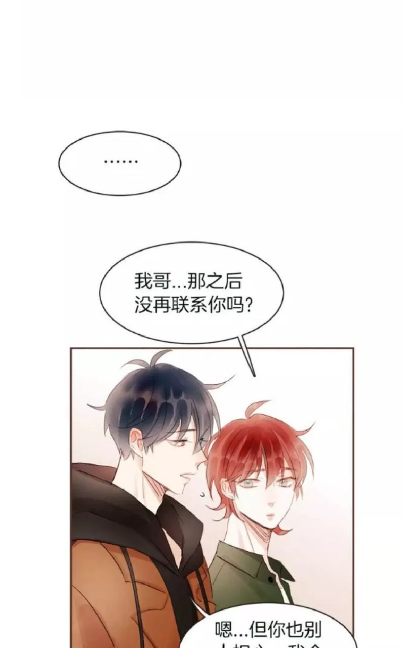 《爱情和友情之间》漫画最新章节 第28话 免费下拉式在线观看章节第【25】张图片