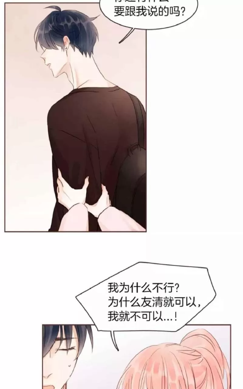 《爱情和友情之间》漫画最新章节 第26话 免费下拉式在线观看章节第【14】张图片