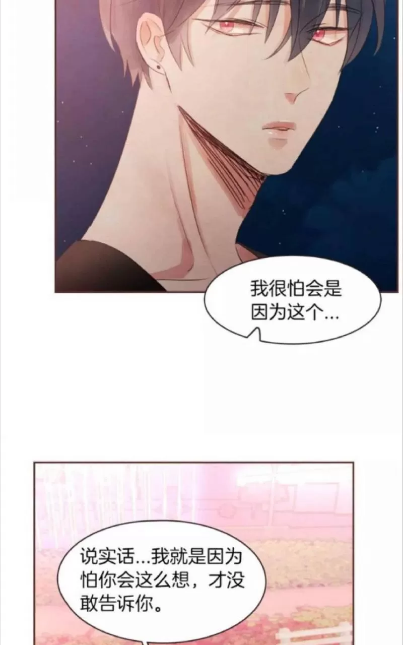 《爱情和友情之间》漫画最新章节 第25话 免费下拉式在线观看章节第【34】张图片