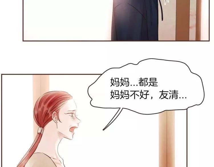 《爱情和友情之间》漫画最新章节 第24话 免费下拉式在线观看章节第【38】张图片