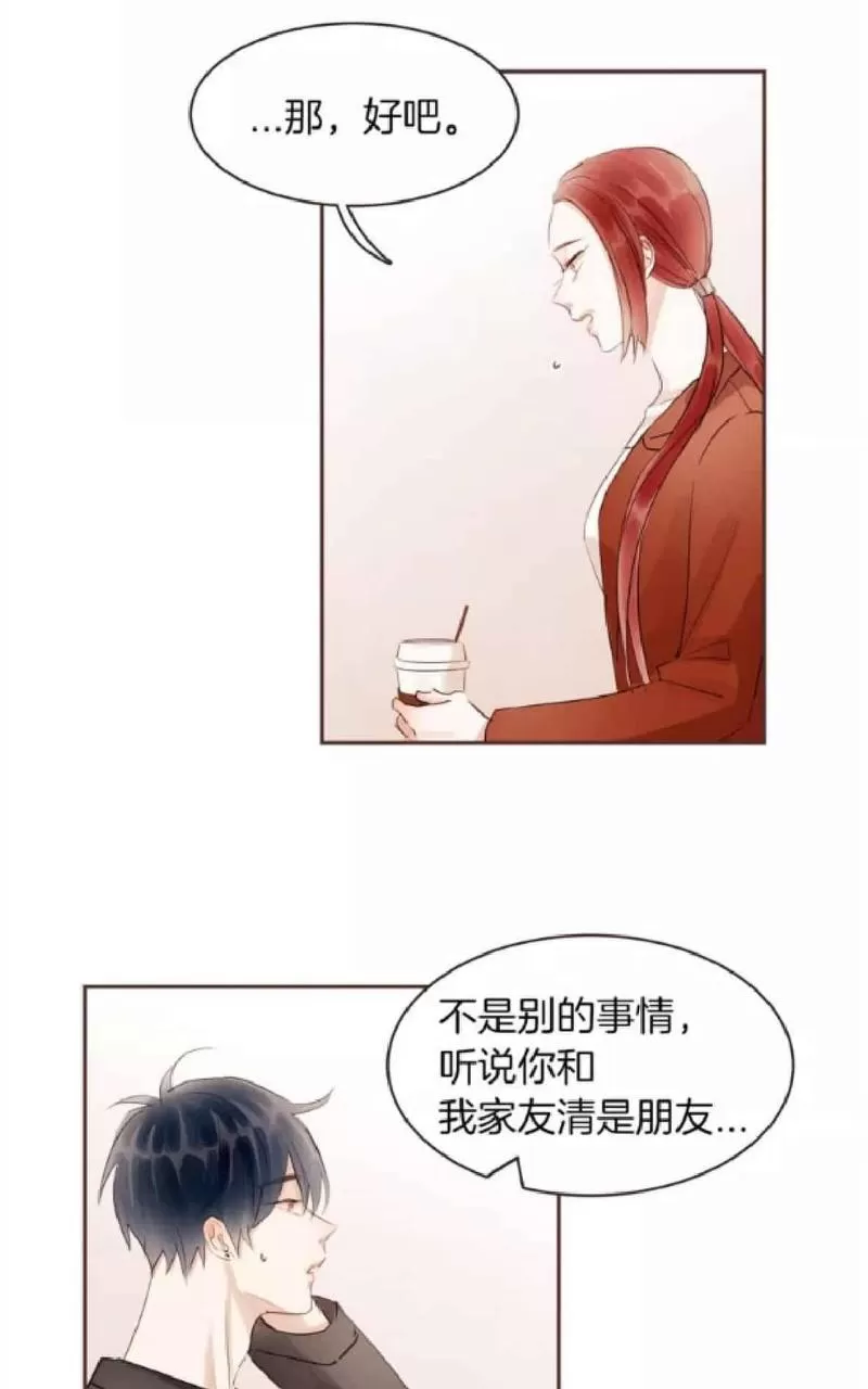 《爱情和友情之间》漫画最新章节 第23话 免费下拉式在线观看章节第【38】张图片