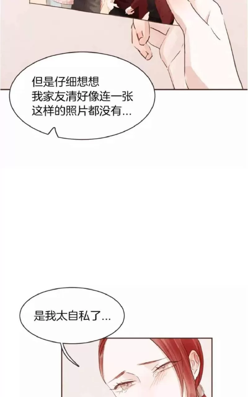 《爱情和友情之间》漫画最新章节 第23话 免费下拉式在线观看章节第【43】张图片