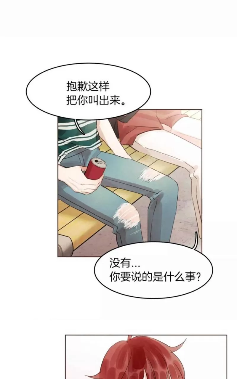 《爱情和友情之间》漫画最新章节 第17话 免费下拉式在线观看章节第【31】张图片