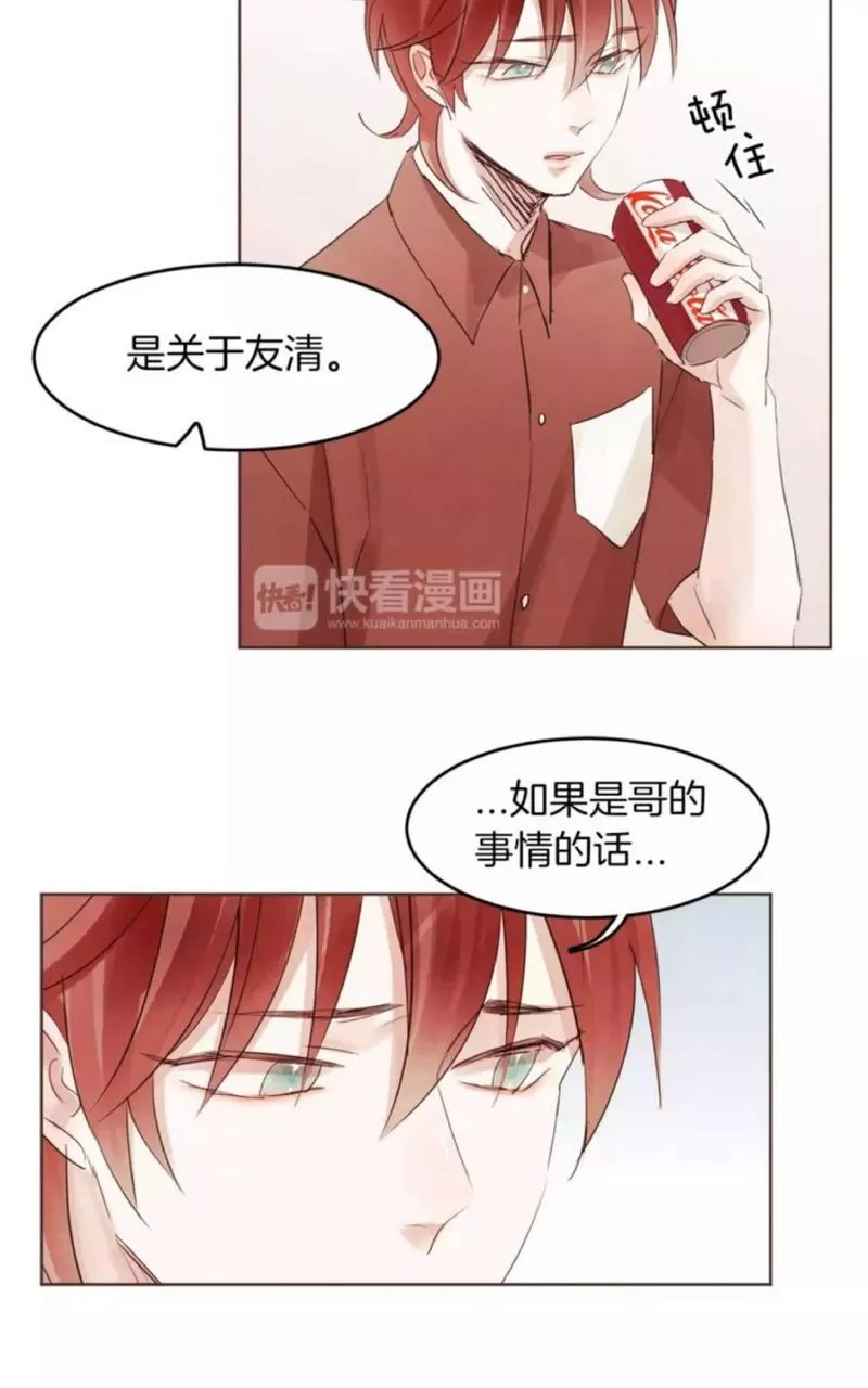 《爱情和友情之间》漫画最新章节 第17话 免费下拉式在线观看章节第【32】张图片